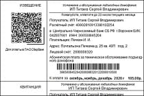 Квитанция за домофон